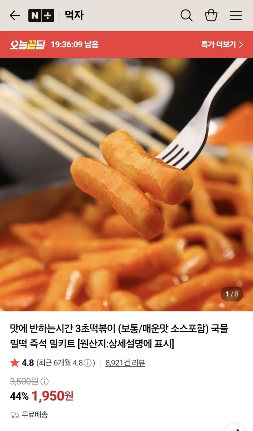 추억의 학교앞 스타 국물 떡볶이 밀떡 어묵 소스 포함 밀키트 냉동간식, 7개, 530g
