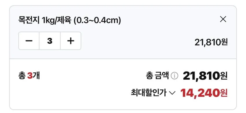 미국산 목전지 2kg / ￦9,300