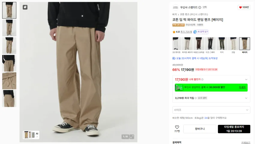 무탠다드 코튼 딥 턱 와이드 밴딩 팬츠