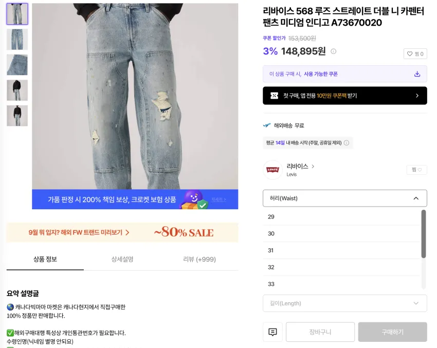 리바이스 568 루즈 스트레이트 더블 니 카펜터 팬츠