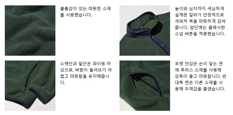 유니클로 후리스 버튼업 풀오버