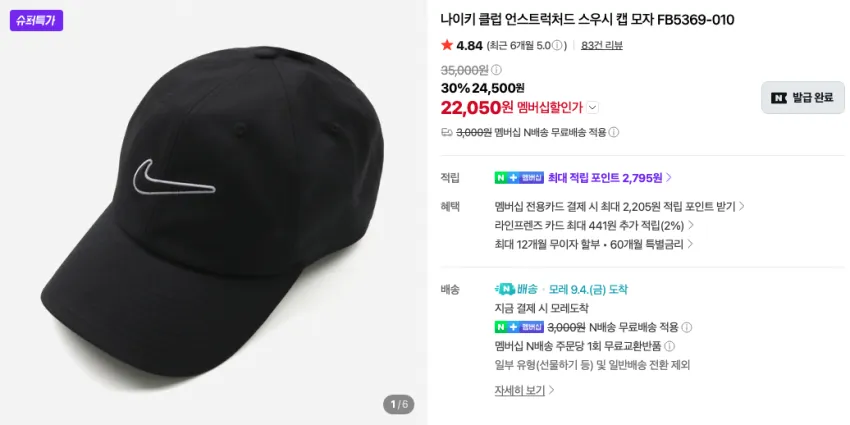 나이키 언스트럭처드 빅스우시 캡