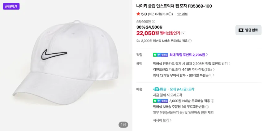 나이키 언스트럭처드 빅스우시 캡