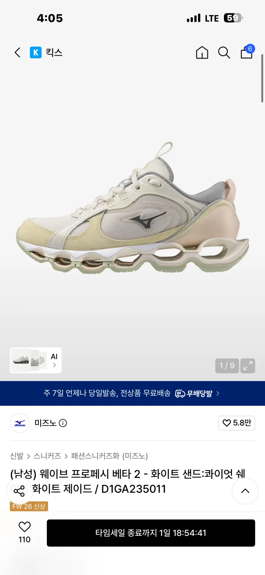 미즈노 웨이브 프로페시 베타2 2종 타임세일 추가할인