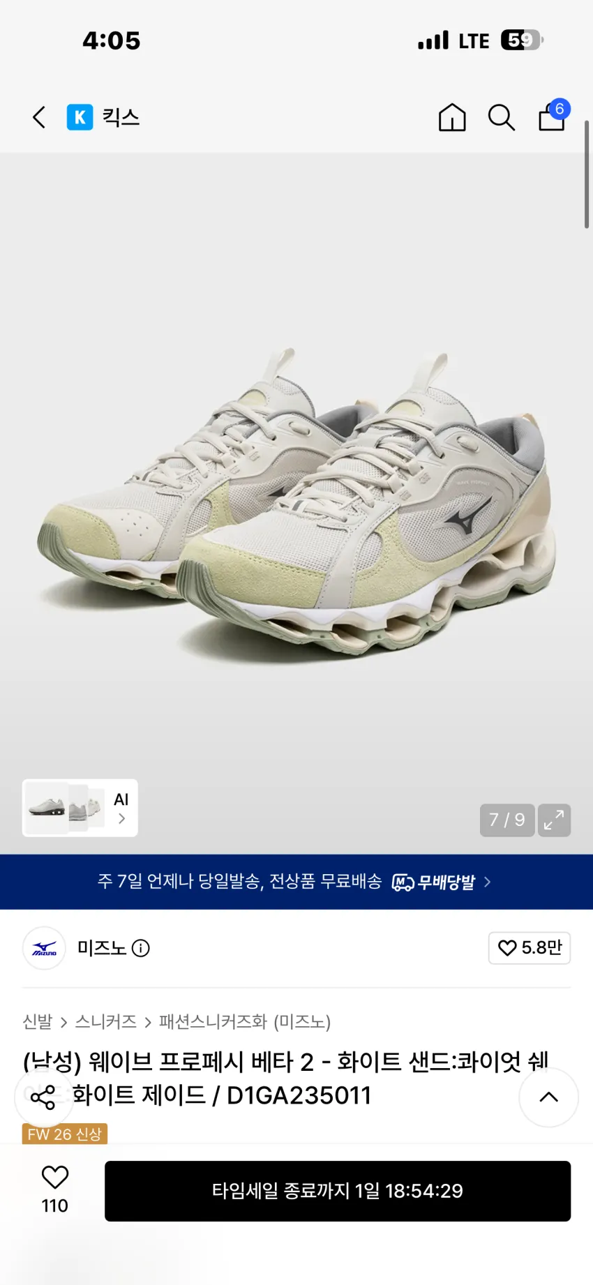 미즈노 웨이브 프로페시 베타2 2종 타임세일 추가할인