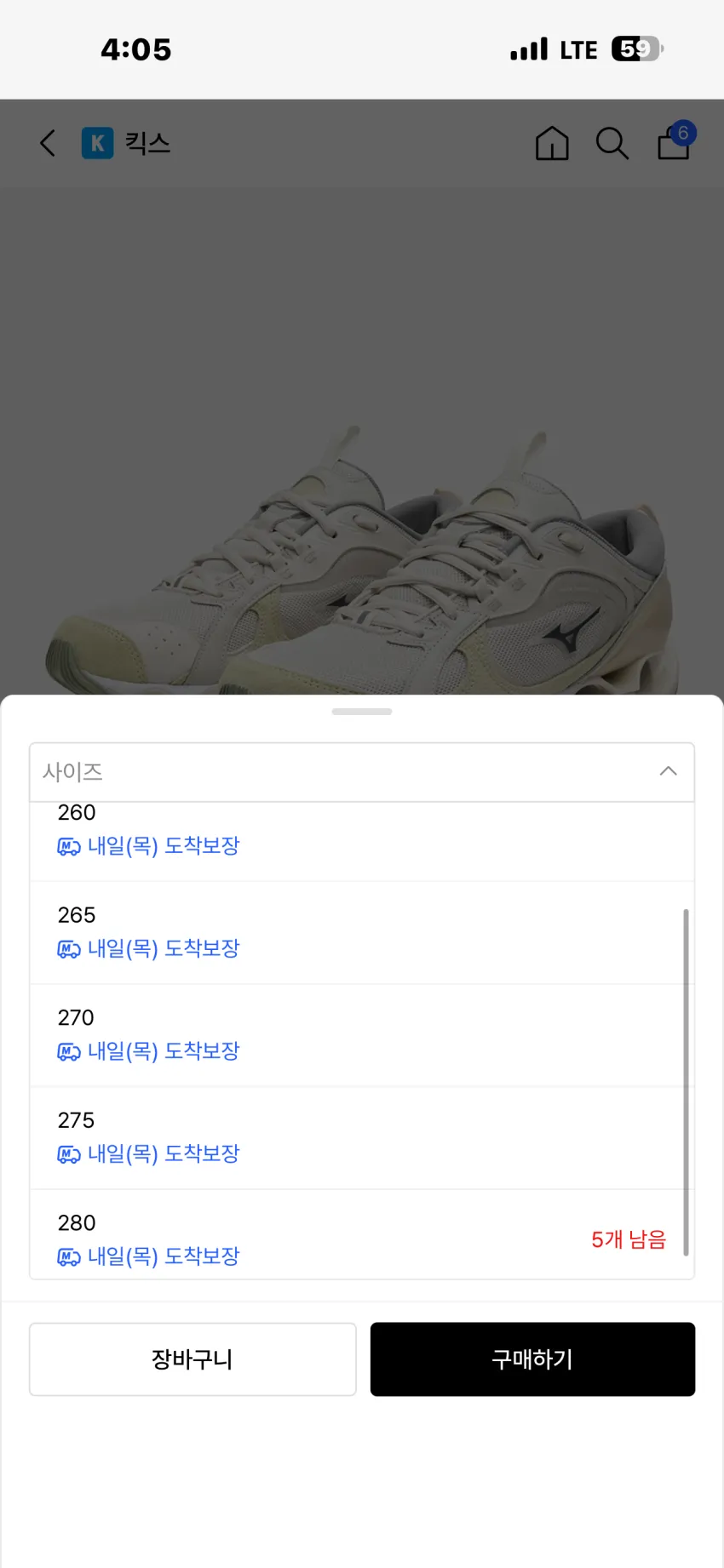 미즈노 웨이브 프로페시 베타2 2종 타임세일 추가할인