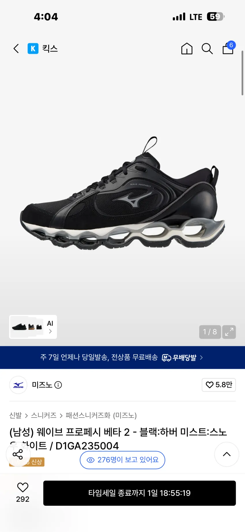 미즈노 웨이브 프로페시 베타2 2종 타임세일 추가할인