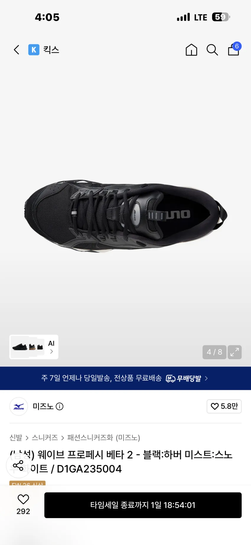미즈노 웨이브 프로페시 베타2 2종 타임세일 추가할인