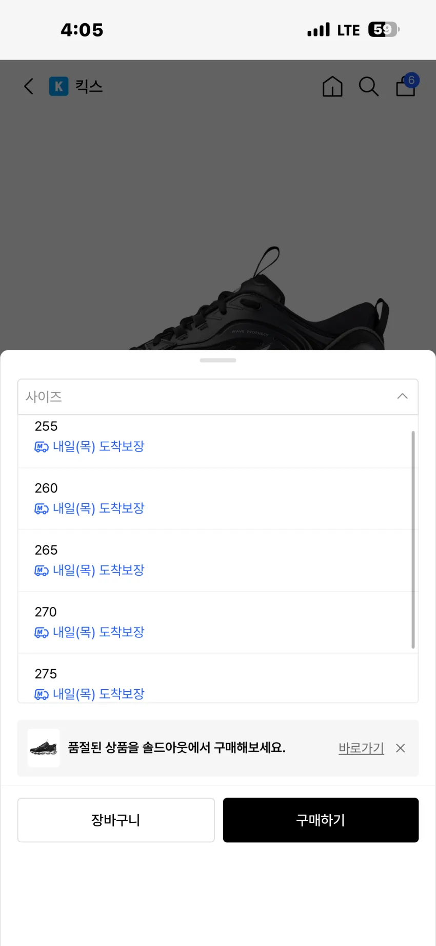 미즈노 웨이브 프로페시 베타2 2종 타임세일 추가할인