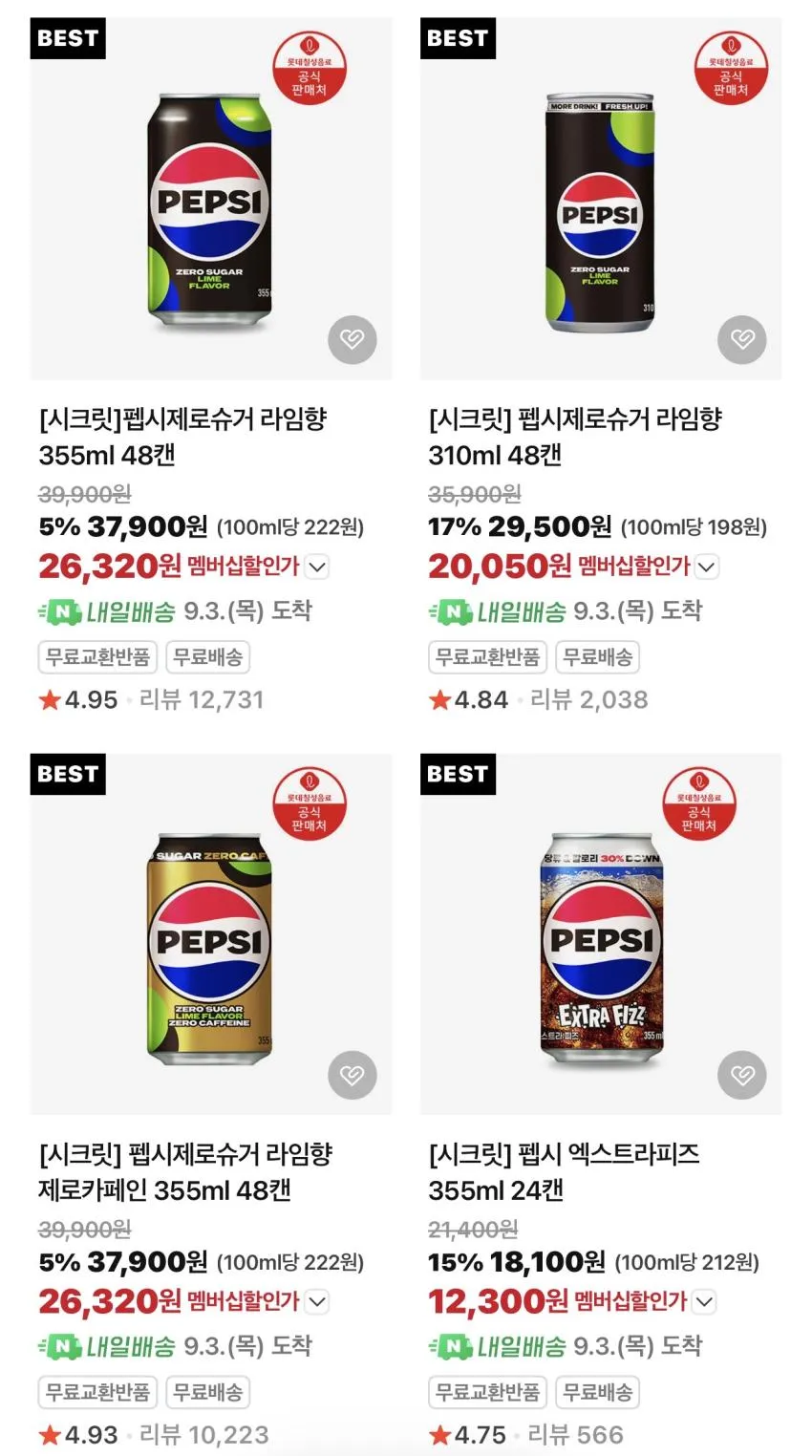 펩시제로슈거 라임향 310ml 48개