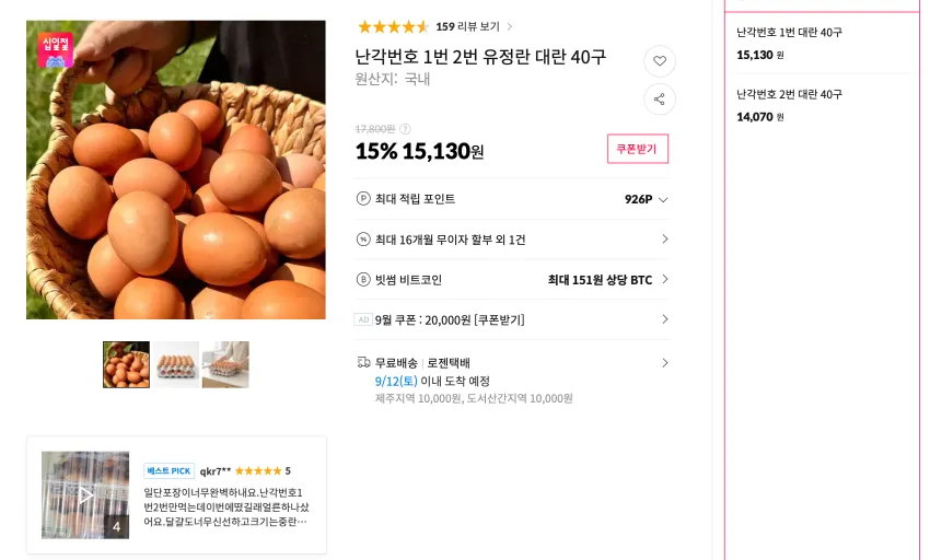 난각번호 1번 대란 40구