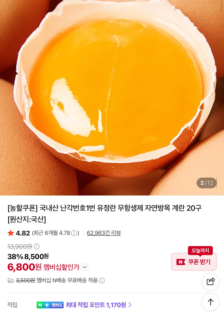 난각번호1번 무항생제 유정란 20구