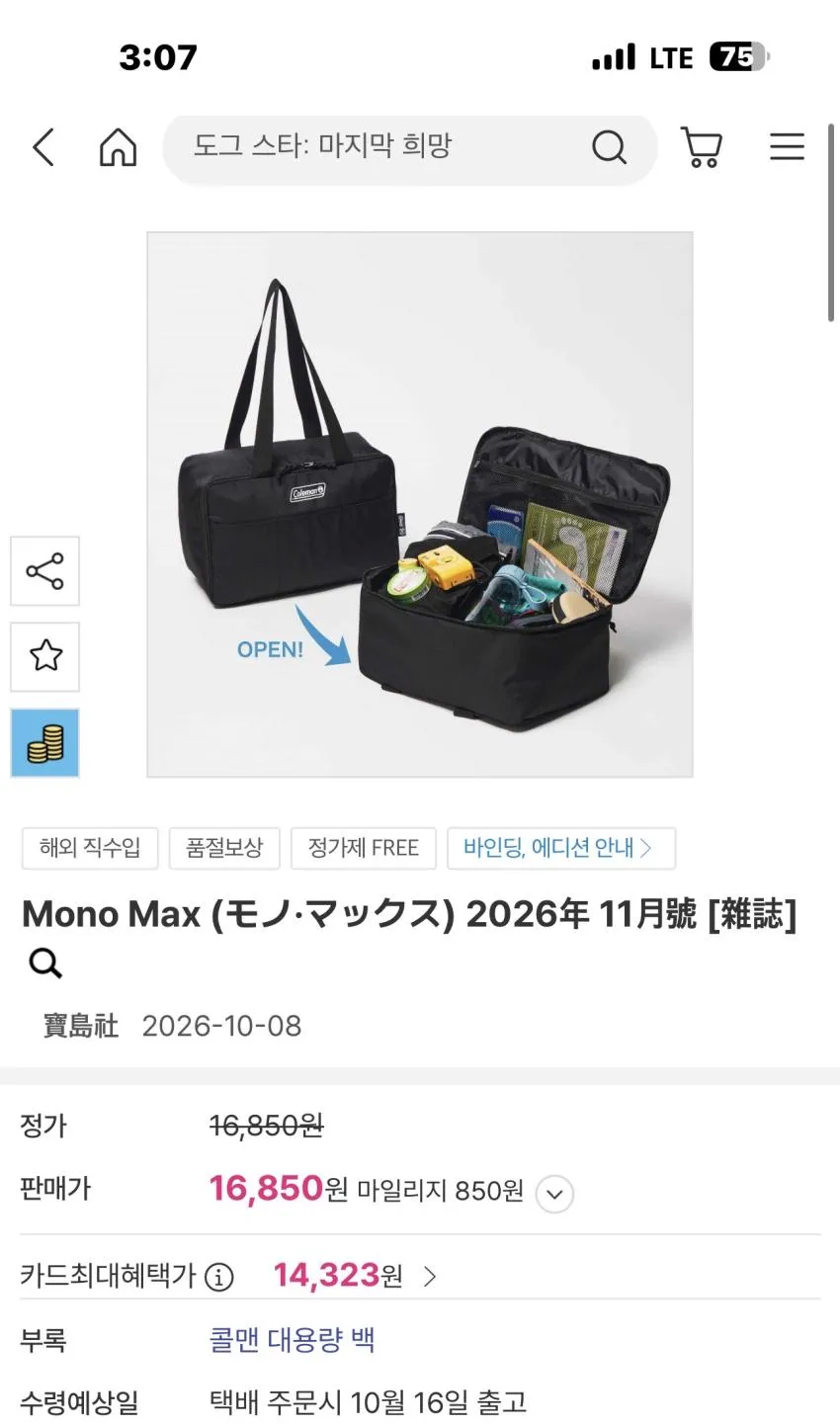 콜맨 대용량 백 잡지부록