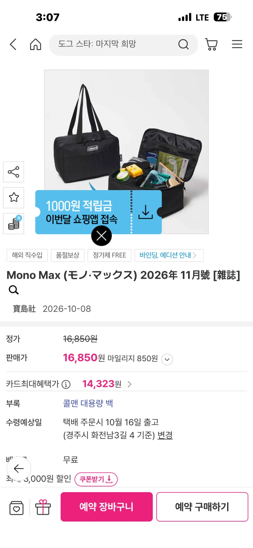 콜맨 대용량 백 잡지부록