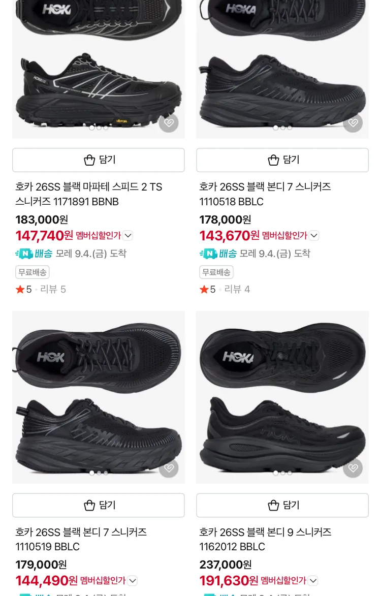 호카 호파라 11.9만원, 클락스 왈라비 12.2만원 등
