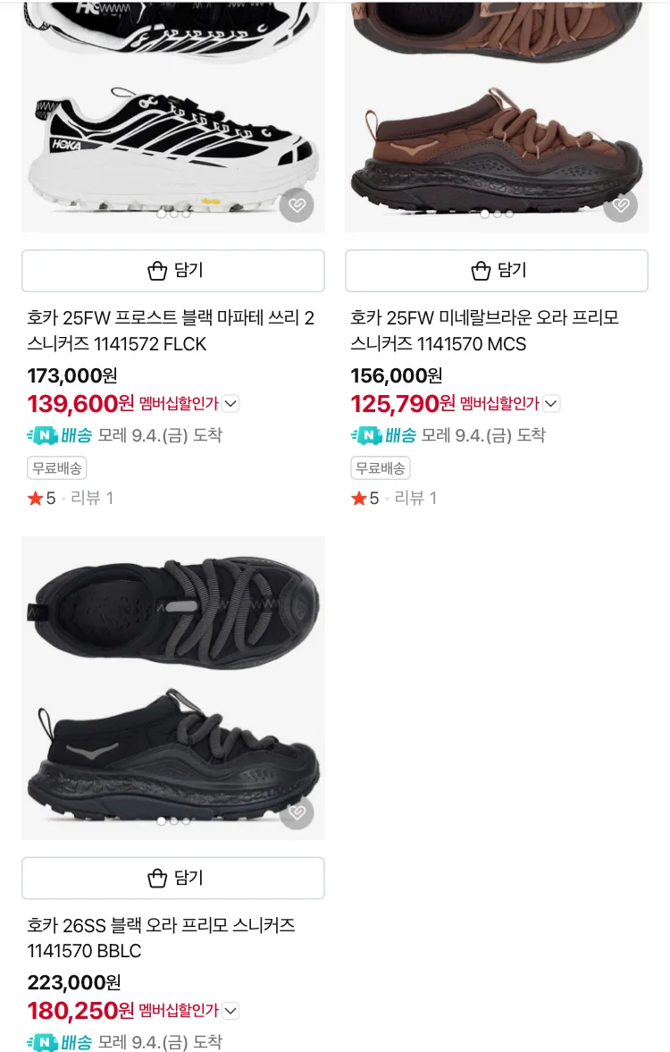호카 호파라 11.9만원, 클락스 왈라비 12.2만원 등