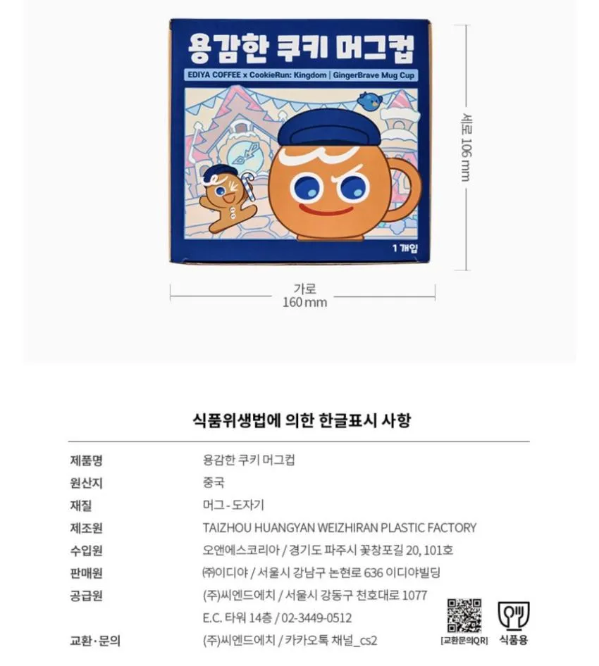 이디야 아이스 아메리카노 100T 3박스 + 쿠키런 머그컵
