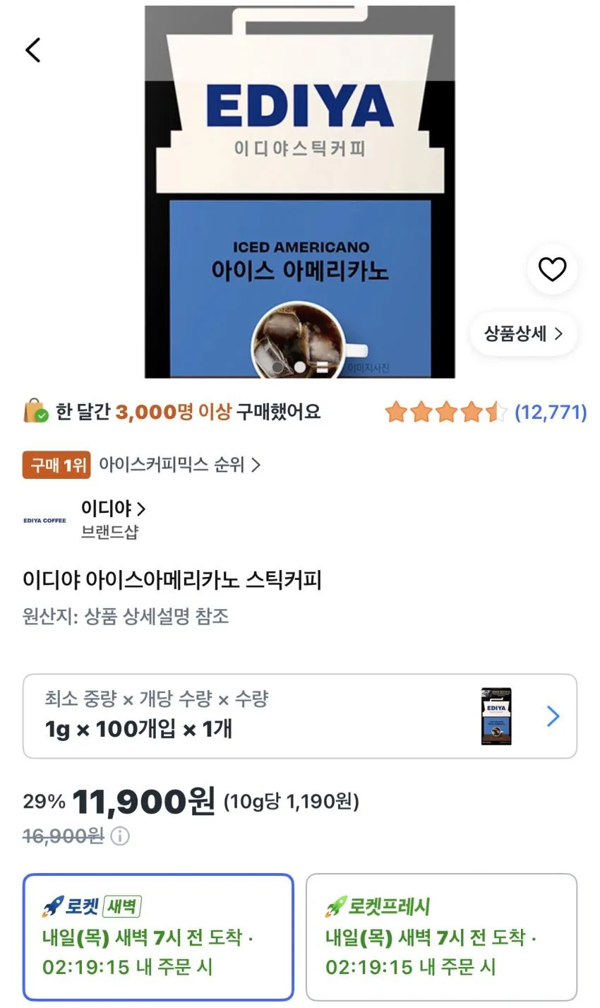 이디야 아이스 아메리카노 100T 3박스 + 쿠키런 머그컵