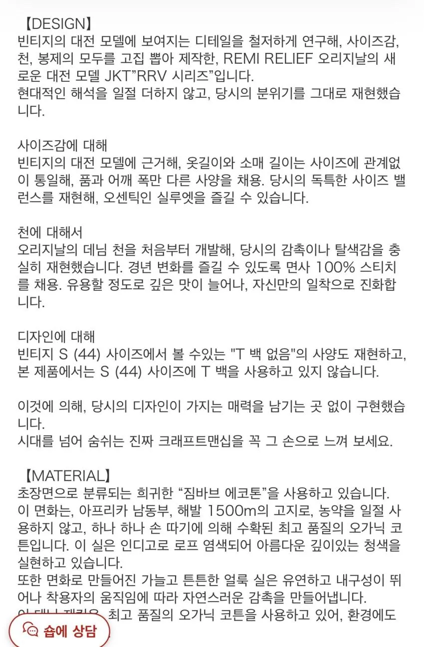 라쿠텐 레미릴리프 12oz 대전판 데님자켓