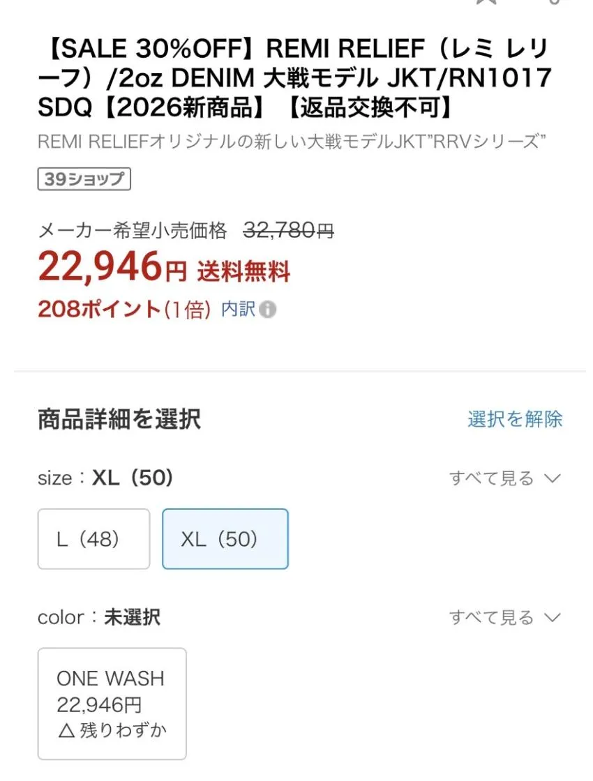라쿠텐 레미릴리프 12oz 대전판 데님자켓