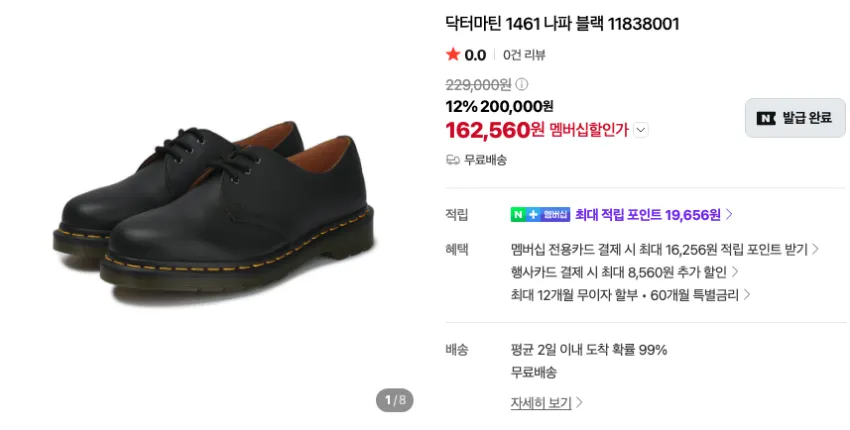 닥터마틴 1461 나파