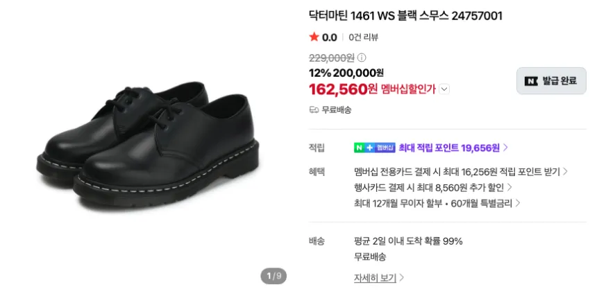 닥터마틴 1461 나파