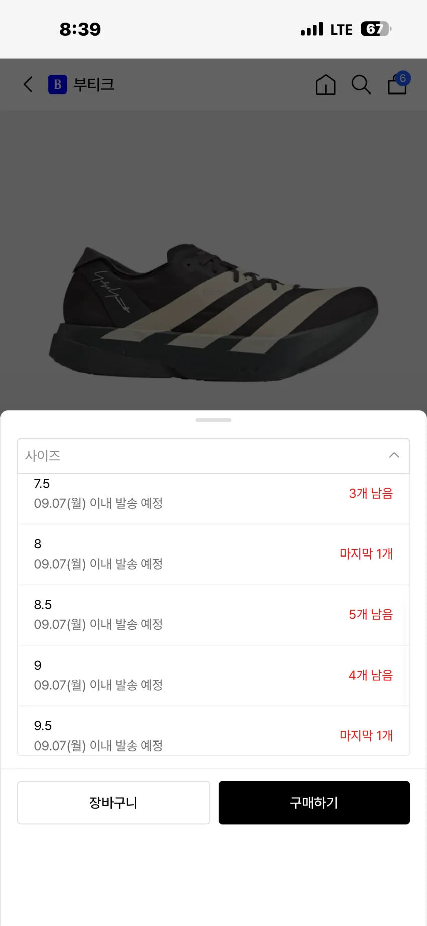 Y-3 아디오스 프로 4 3종 소량 추가할인