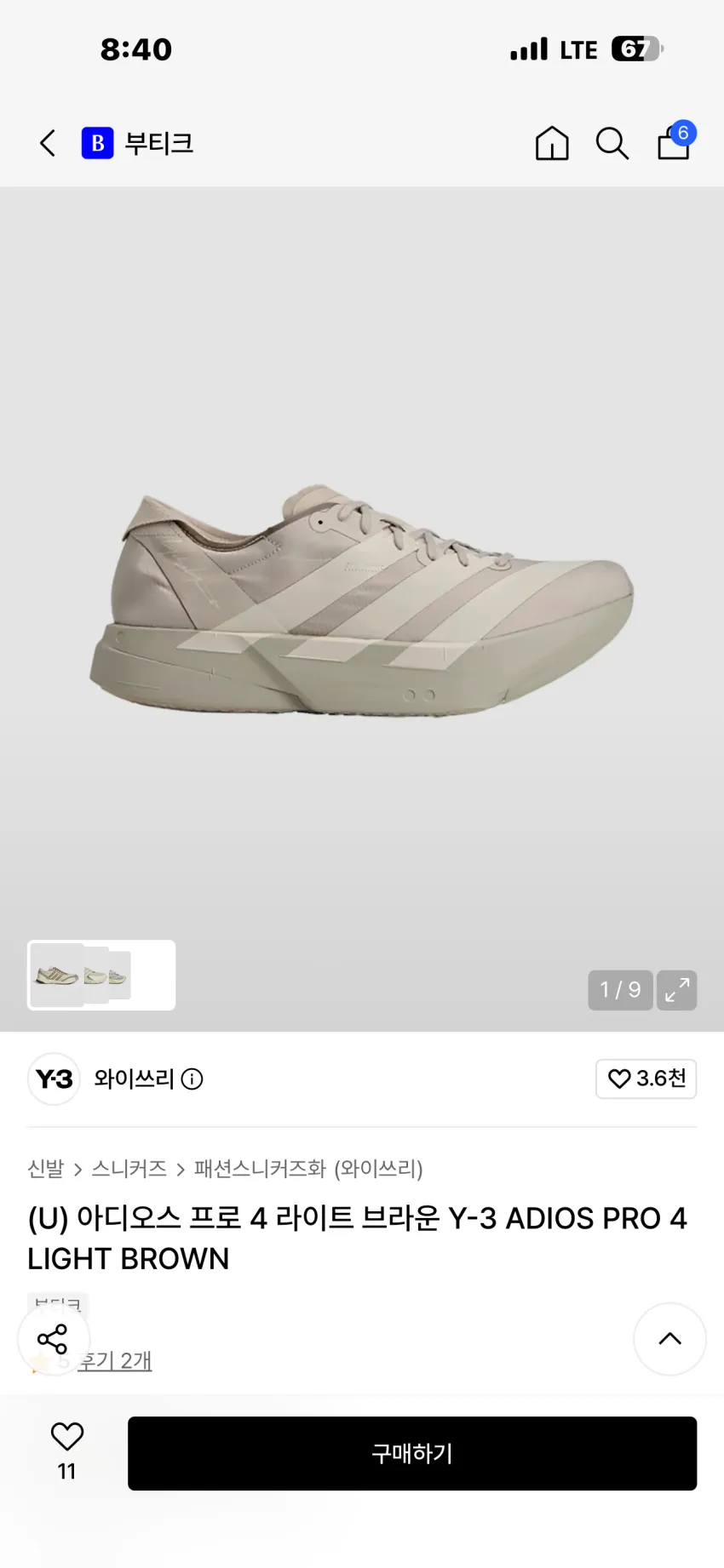 Y-3 아디오스 프로 4 3종 소량 추가할인