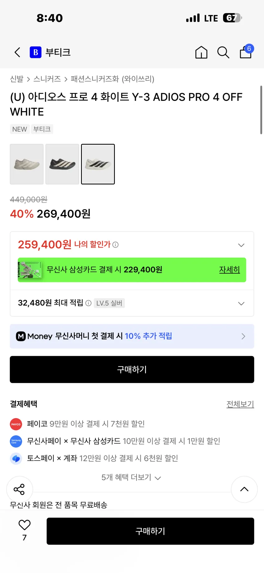 Y-3 아디오스 프로 4 3종 소량 추가할인