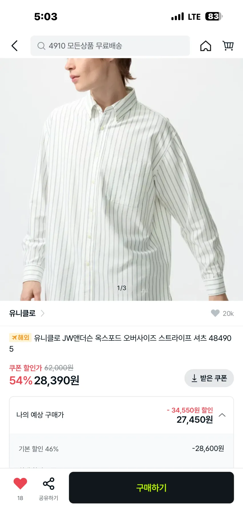 유니클로 x JW앤더슨 옥스포드 오버핏 스트라이프 셔츠
