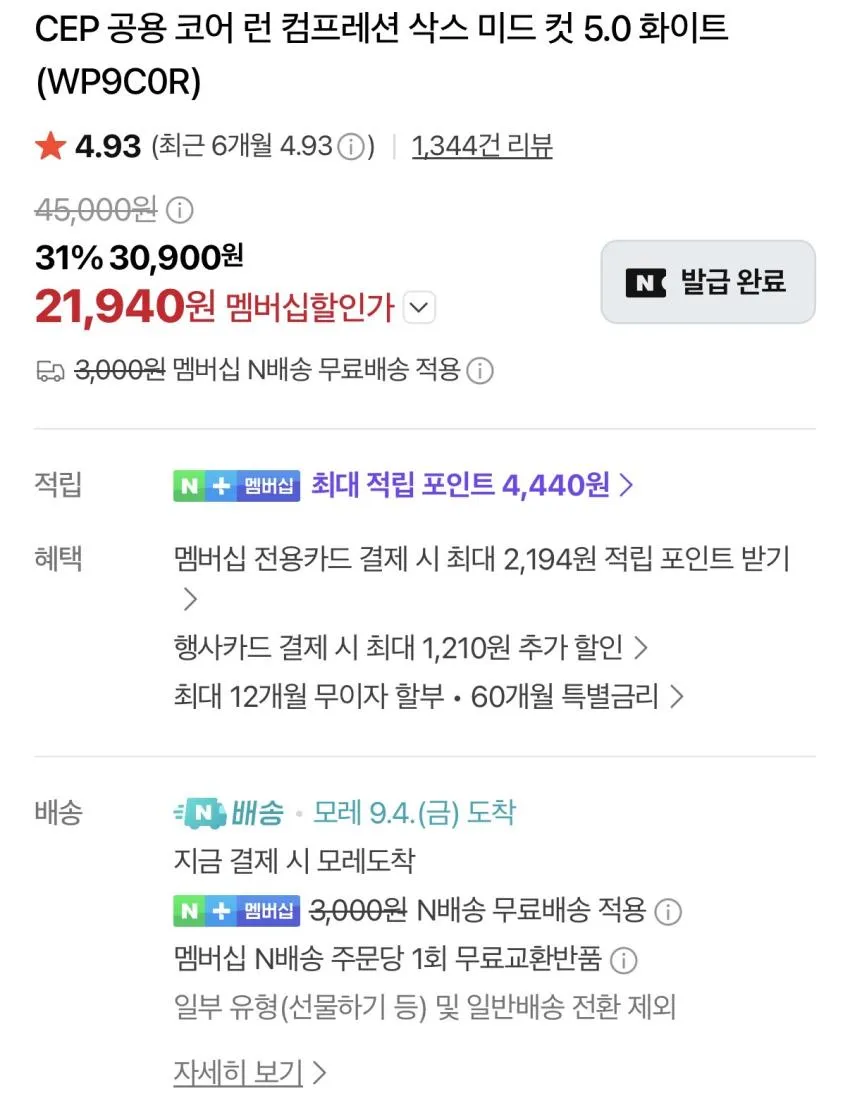 CEP 코어 런 삭스 미드 컷 2.1만원대