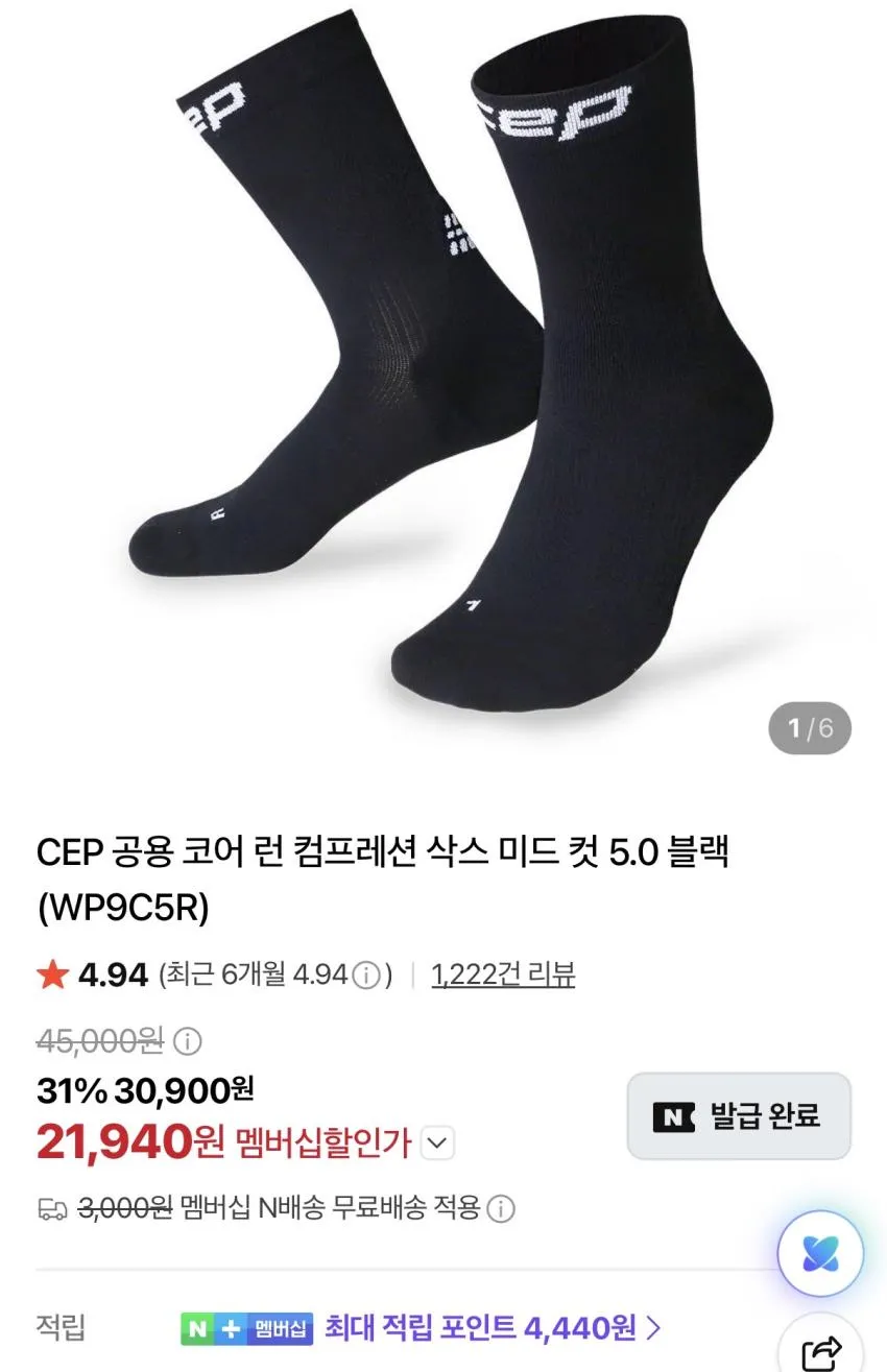 CEP 코어 런 삭스 미드 컷 2.1만원대