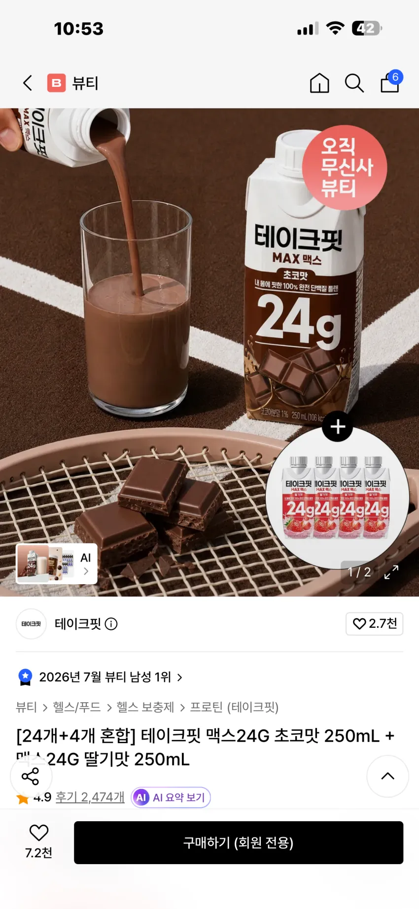 테이크핏 맥스24G 초코맛 + 맥스24G 딸기맛 혼합 세트 외 호박고구마 세트