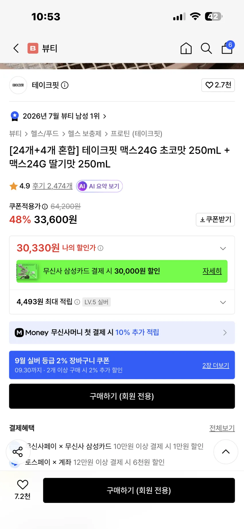 테이크핏 맥스24G 초코맛 + 맥스24G 딸기맛 혼합 세트 외 호박고구마 세트