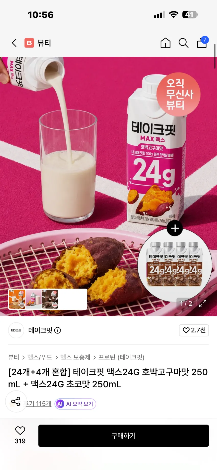 테이크핏 맥스24G 초코맛 + 맥스24G 딸기맛 혼합 세트 외 호박고구마 세트