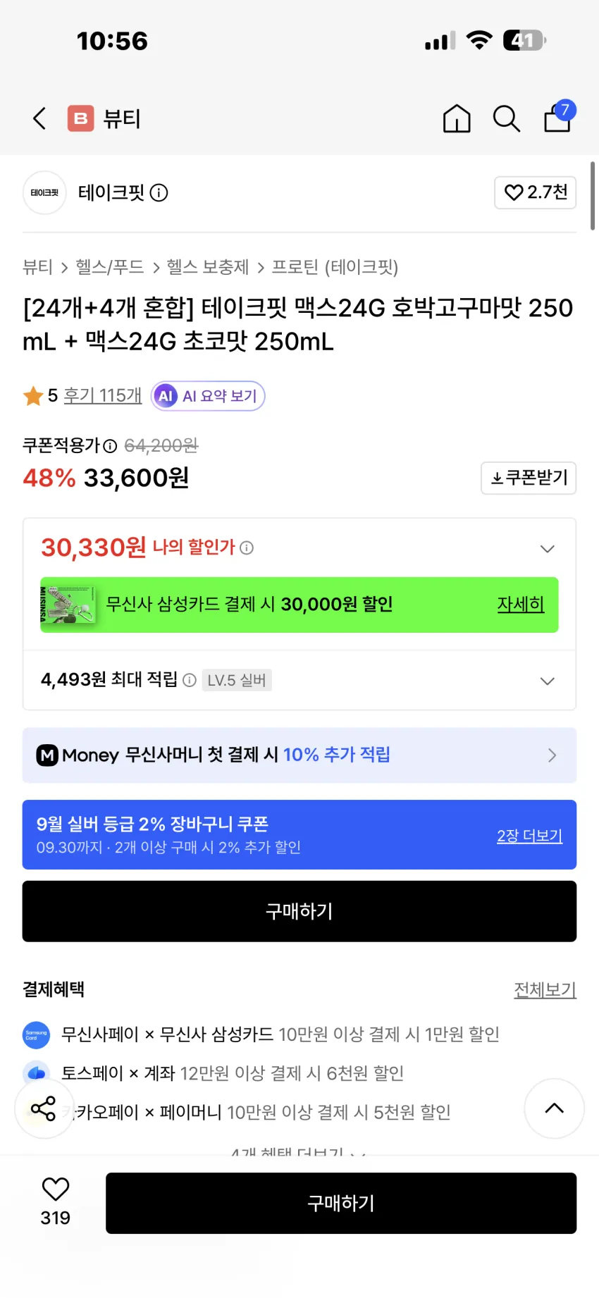 테이크핏 맥스24G 초코맛 + 맥스24G 딸기맛 혼합 세트 외 호박고구마 세트