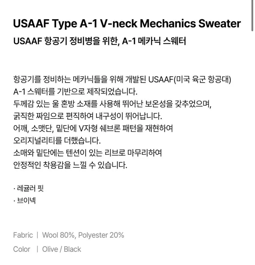 브론슨 USAAF A-1 V넥 메카닉 스웨터 블랙