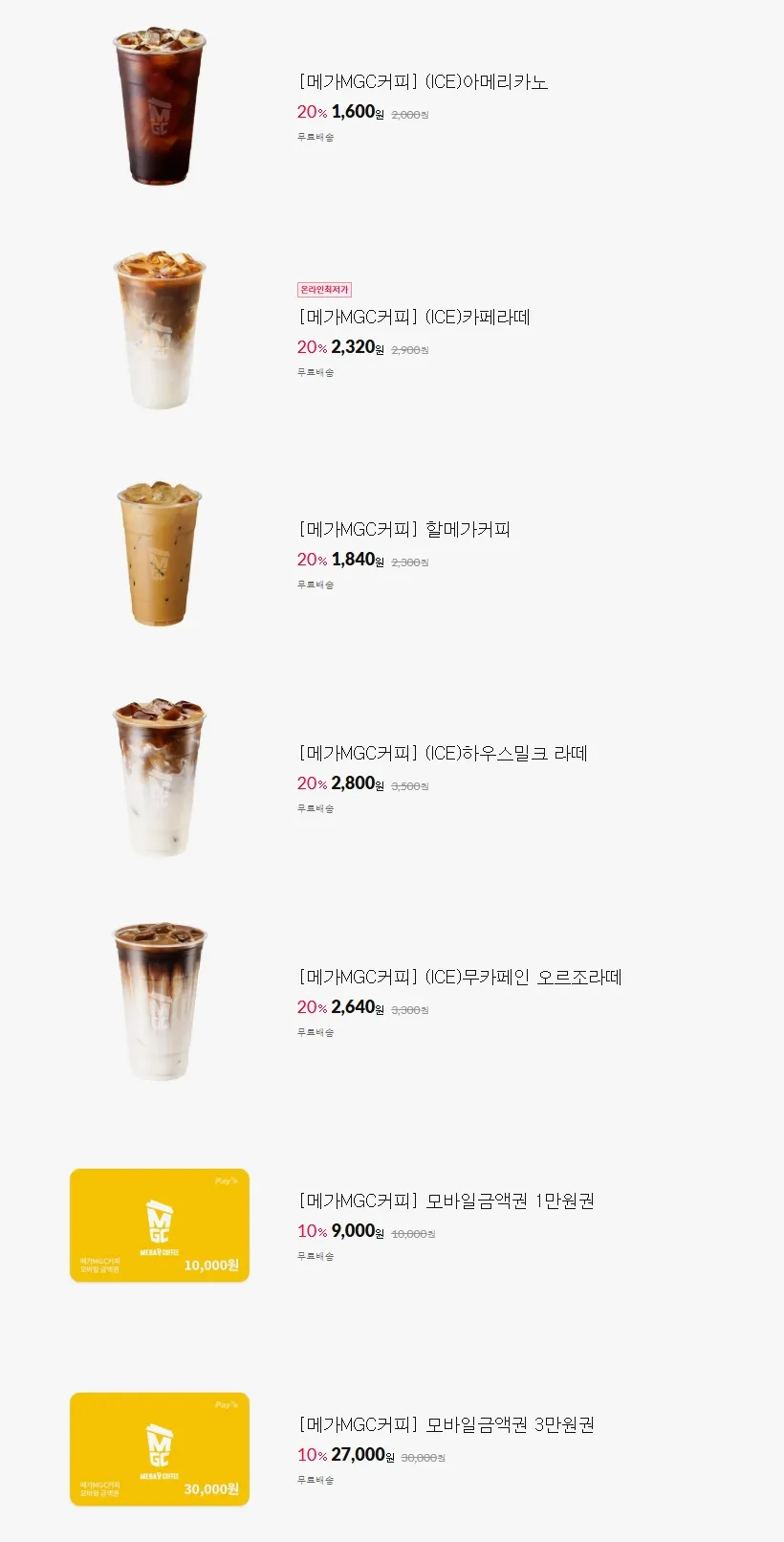메가커피 20% 할인