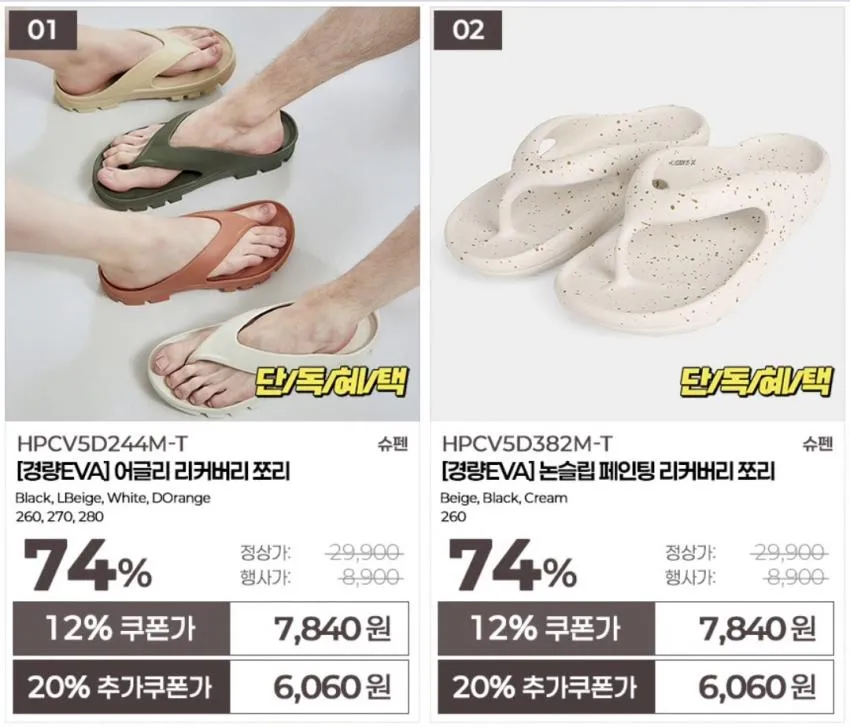 슈펜 여름가을슈즈 클리어런스 모음전