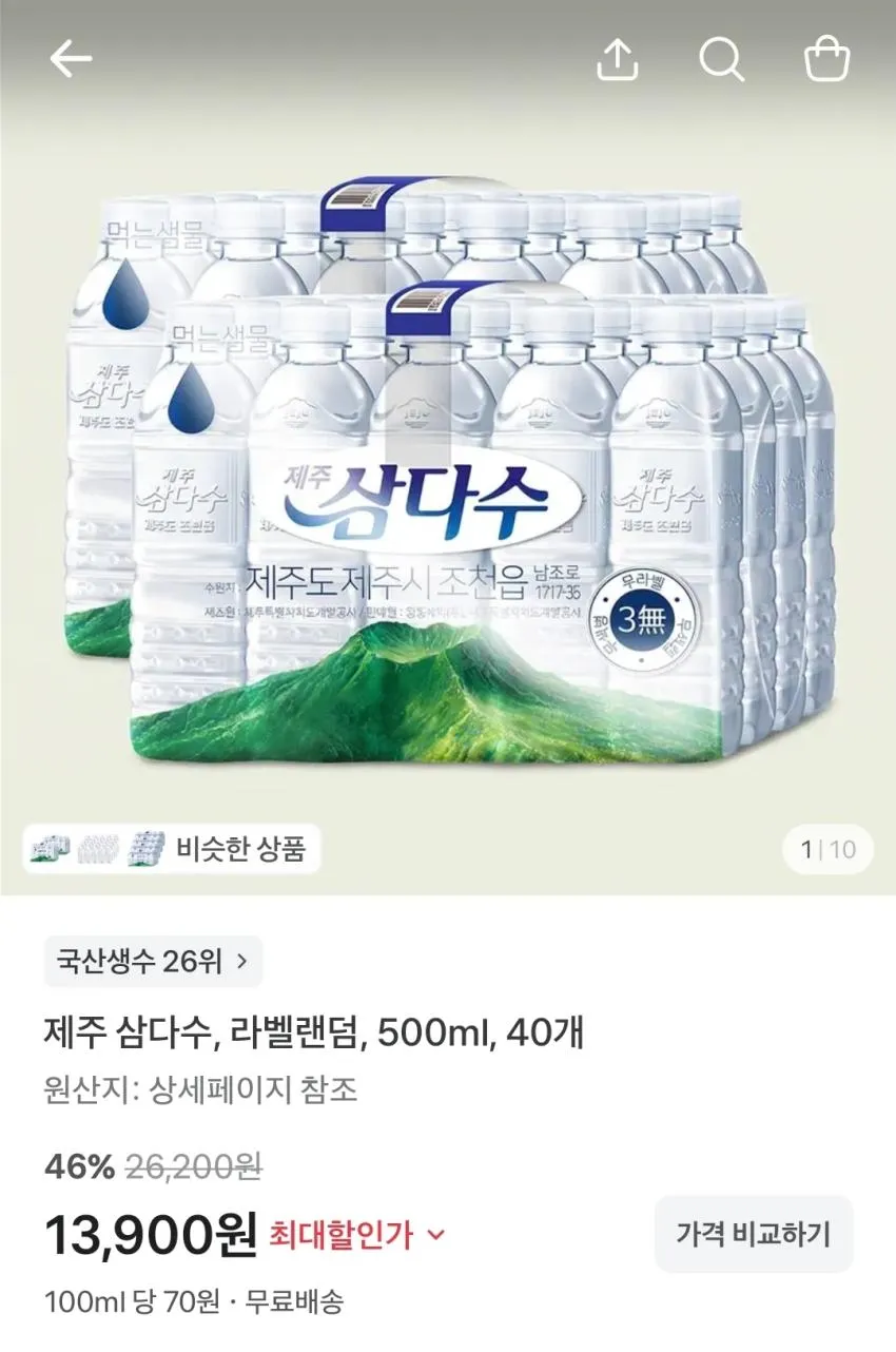 제주 삼다수 500ml, 40개,