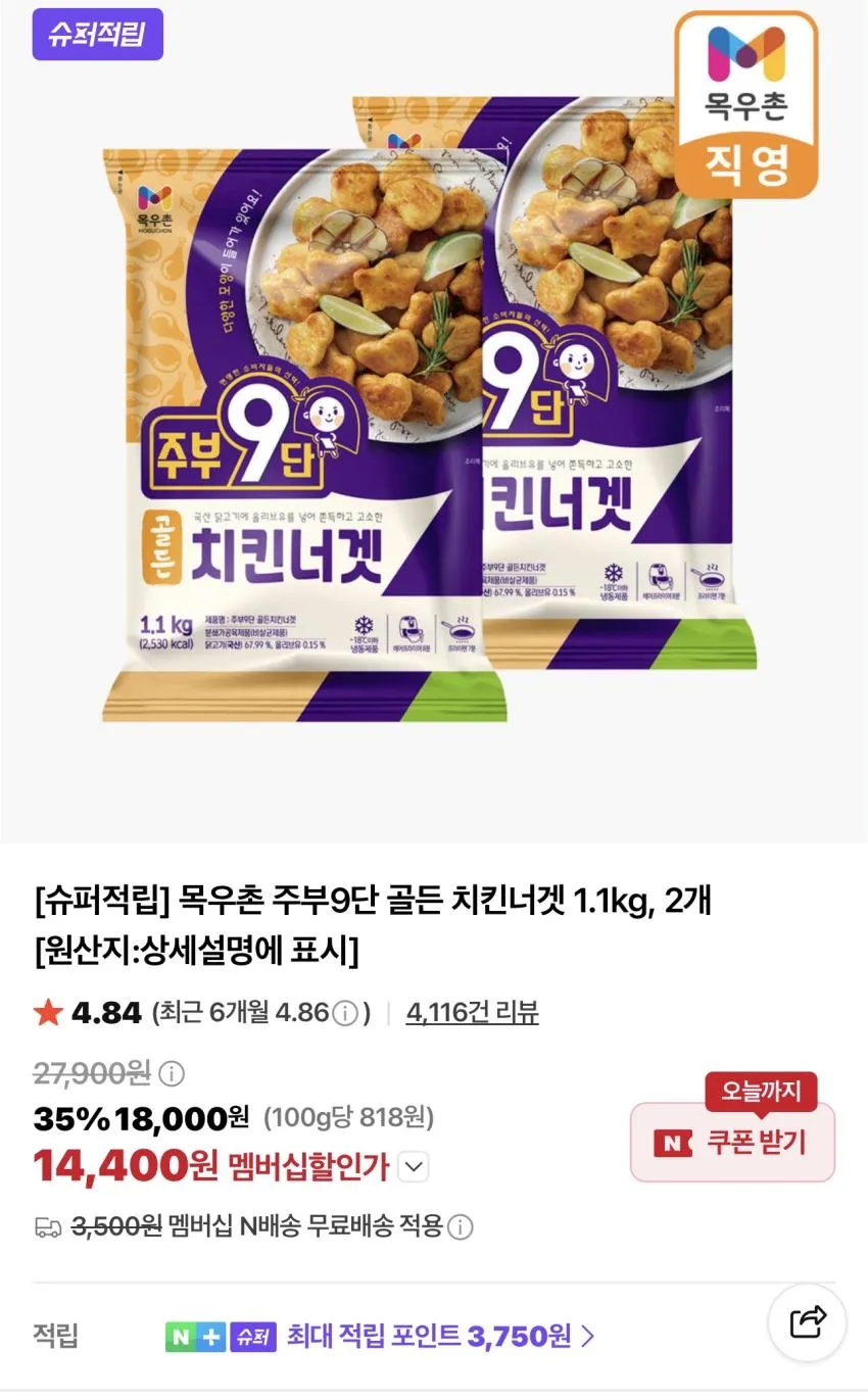 목우촌 북경식오리 520g 8,500원 외