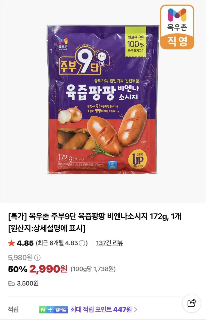 목우촌 북경식오리 520g 8,500원 외