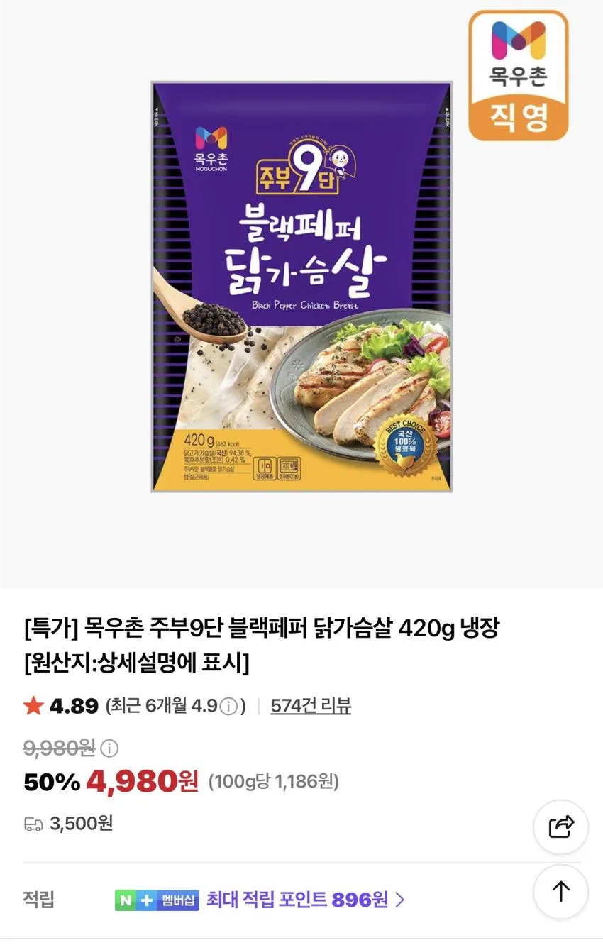 목우촌 북경식오리 520g 8,500원 외