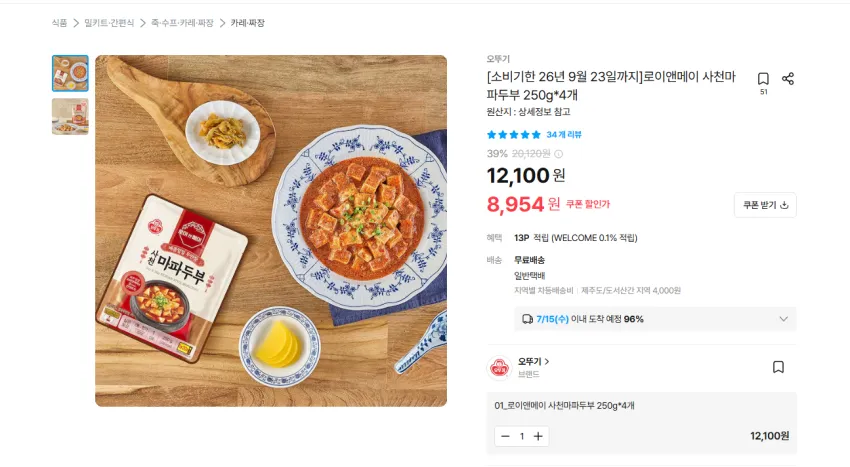 오뚜기 로이앤메이 사천마파두부 250gx4개 8954원 무배