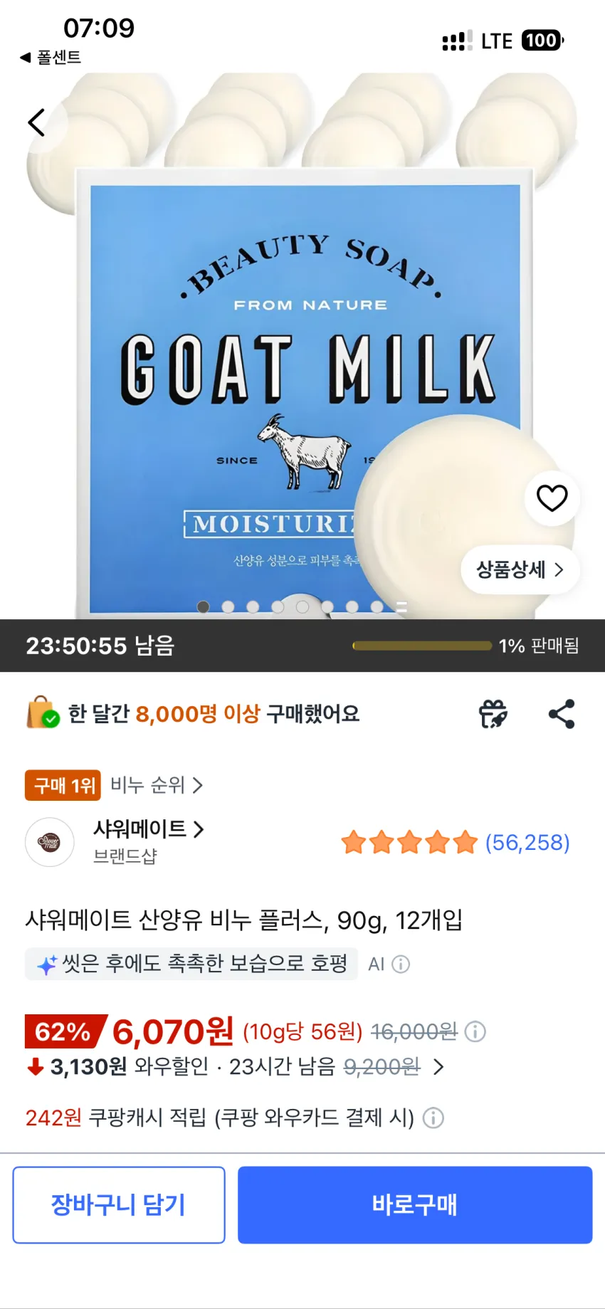 [애경]샤워메이트 산양유 비누 90g 12개입 x1개