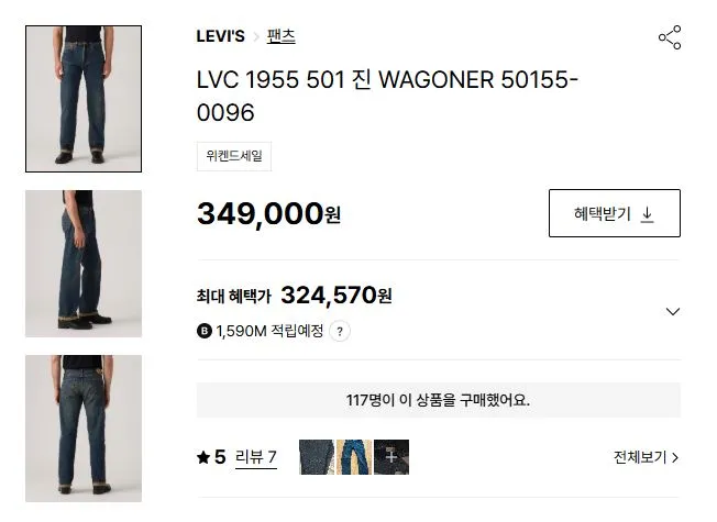 LF몰 페이코 리바이스 LVC 25만원대