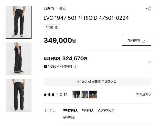 LF몰 페이코 리바이스 LVC 25만원대