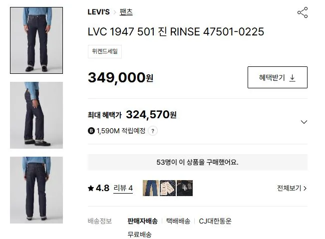 LF몰 페이코 리바이스 LVC 25만원대