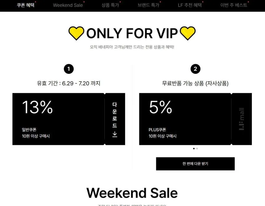 LF몰 페이코 리바이스 LVC 25만원대