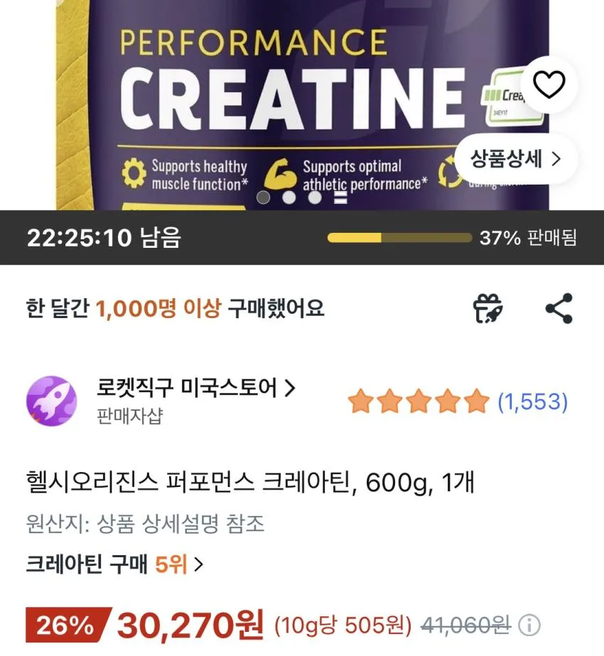 헬시오리진스 크레아퓨어 600g